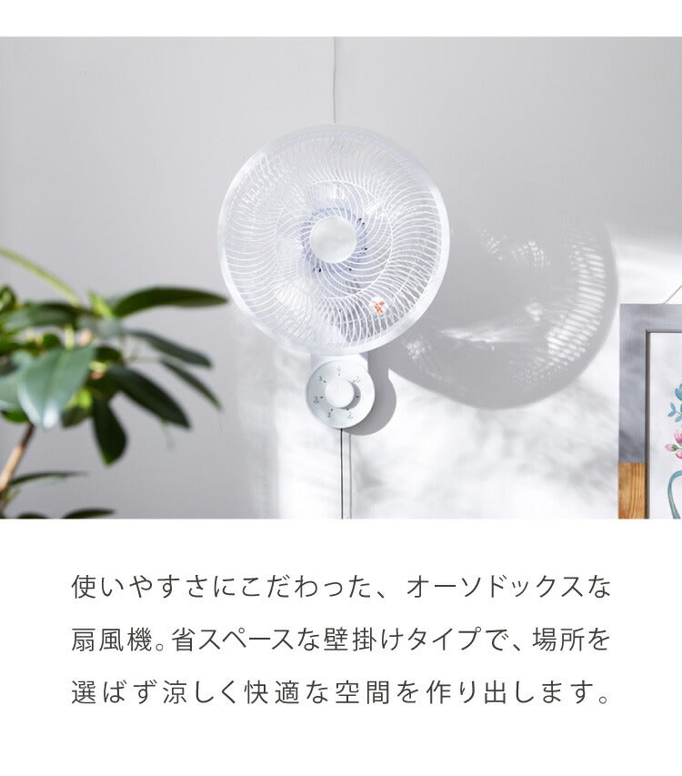 simplus シンプラス 壁掛け扇風機 30cm メカ式 SP-30KM-01 7枚羽 扇風機 壁掛け シンプル 首振り 風量3段階 ダイヤル式 お手入れ簡単 小型 コンパクト 省スペース 紐付き