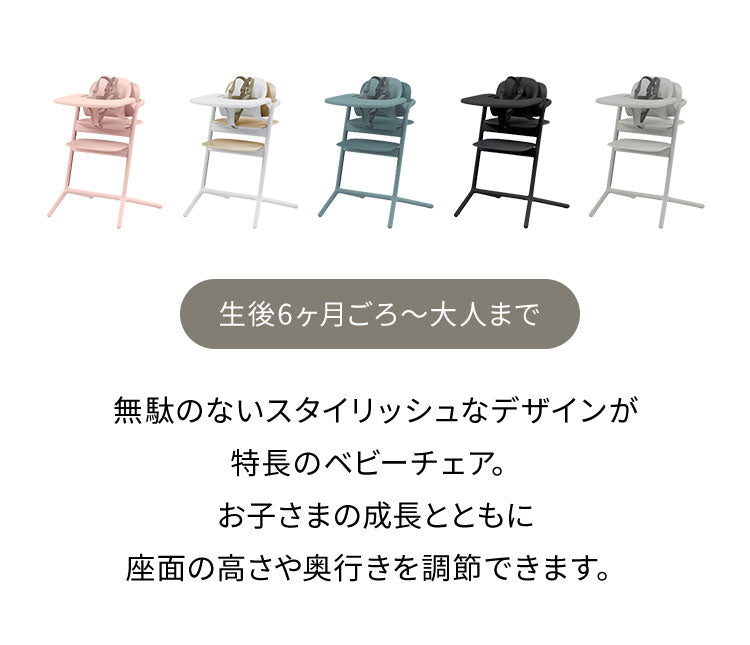 【正規品 本体 2年保証】 Cybex サイベックス レモチェア 3in1 ベビーチェア LEMO CHAIR おしゃれ 北欧 赤ちゃん ベビーセット