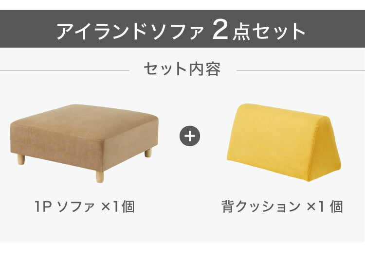 アイランドソファ ソファ 1人掛け 組み換え自由 間仕切り パーソナルチェア 一人掛け おしゃれ ローソファ 大きい ベロア オットマン イエロー オレンジ ピンク(代引不可)