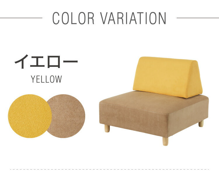 アイランドソファ ソファ 1人掛け 組み換え自由 間仕切り パーソナルチェア 一人掛け おしゃれ ローソファ 大きい ベロア オットマン イエロー オレンジ ピンク(代引不可)