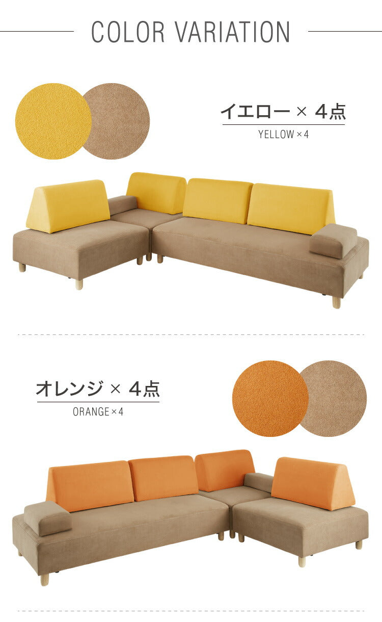 アイランドソファ ソファ 4人掛け 組み換え自由 間仕切り カウチソファ おしゃれ ローソファ ソファーセット 大きい L字 ベロア オットマン イエロー オレンジ ピンク(代引不可)
