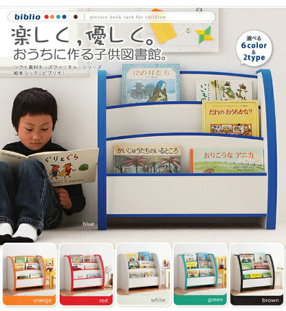 子供用収納 ソフト素材キッズファニチャーシリーズ 絵本ラック biblio ビブリオ トールタイプ(代引き不可)