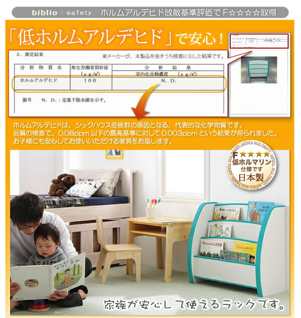 子供用収納 ソフト素材キッズファニチャーシリーズ 絵本ラック biblio ビブリオ トールタイプ(代引き不可)