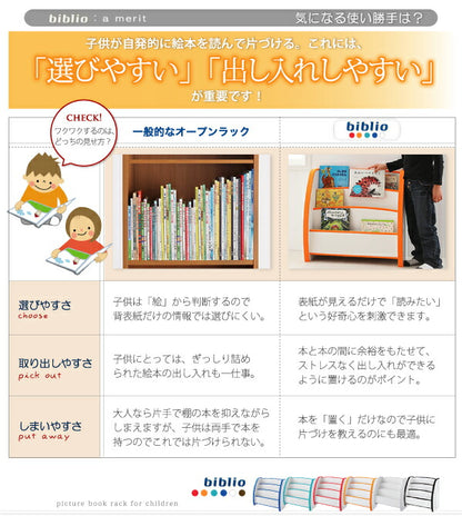 子供用収納 ソフト素材キッズファニチャーシリーズ 絵本ラック biblio ビブリオ トールタイプ(代引き不可)