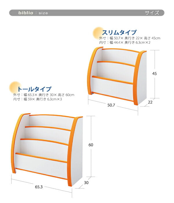 子供用収納 ソフト素材キッズファニチャーシリーズ 絵本ラック biblio ビブリオ トールタイプ(代引き不可)