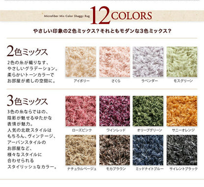 12色 シャギーラグ ふかふかマイクロファイバー 贅沢シャギーラグ 洗濯OK ホットカーペットOK 床暖房OK 130×190cm(代引き不可)
