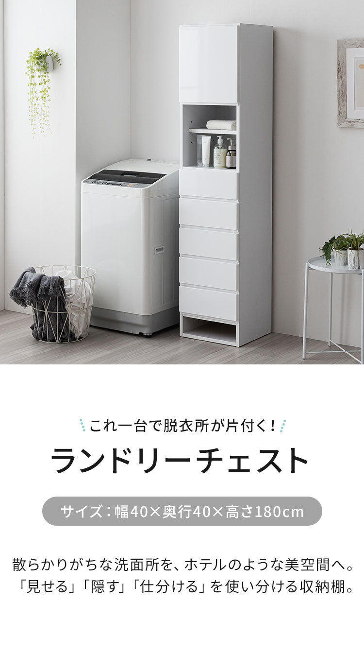 ランドリー収納 幅40cm 高さ180cm 40 180 隙間収納 【日本製 国産 大川