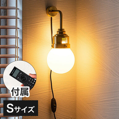リモコン電球セット 1灯ブラケットライト リアンデボンリモートS LED フロアライト スタンドライト 調光 バーライト 調色 照明 北欧 インテリア 電気 間接照明(代引不可)