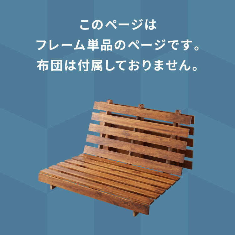ソファベッド 西海岸風 フレーム単品 ステージベッド すのこベッド