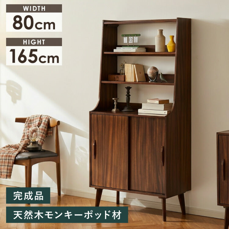 キャビネット 幅80cm 高さ165cm シェルフ 棚 本棚 収納 リビング収納 モンキーポッド モンキーポッド材 天然木 木製 ミッドセンチュリー レトロ モダン 北欧 北欧モダン ヴィンテージ(代引不可)