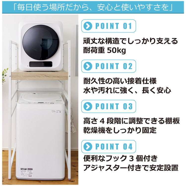 耐荷重50kg 洗濯機ラック 洗濯機上収納 ランドリーラック 頑丈 幅65cm 高さ調整4段階 クロスバー補強 スチール1.5mm メラミン天板 PUR接着 揺れに強い 脱衣所収納 省スペース 洗剤収納