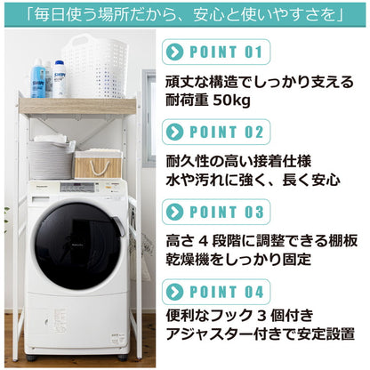 耐荷重50kg 洗濯機ラック 洗濯機上収納 ランドリーラック 頑丈 幅71cm 高さ調整4段階 クロスバー補強 スチール1.5mm メラミン天板 PUR接着 揺れに強い 脱衣所収納 省スペース 洗剤収納
