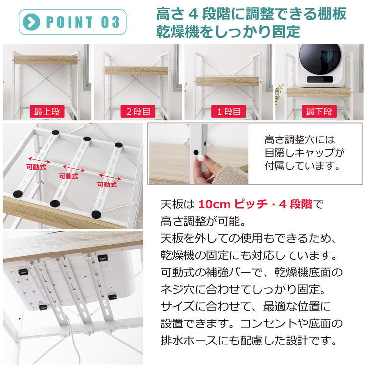 耐荷重50kg 洗濯機ラック 洗濯機上収納 ランドリーラック 頑丈 幅71cm 高さ調整4段階 クロスバー補強 スチール1.5mm メラミン天板 PUR接着 揺れに強い 脱衣所収納 省スペース 洗剤収納