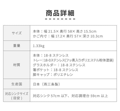 下村企販 日本製 フッ素加工トレーのスリム水切り DX 箸立て/コップ立て付き シンクサイド 深型 燕三条 ステンレス製 水切りラック 幅21.5×奥行58cm 水切りカゴ 水切りかご スリム 大容量