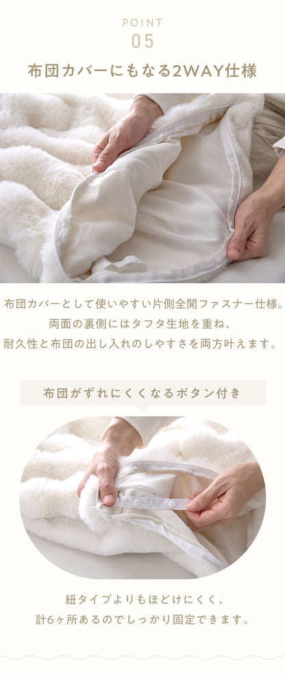 布団カバーにもなるもこもこ毛布 mocone シングル セミダブル ダブル 洗える 2枚合わせ 静電気防止 もこもこ ふわふわ ラビットファー フランネル 2WAY 毛布 ブランケット 掛け布団カバー 暖かい