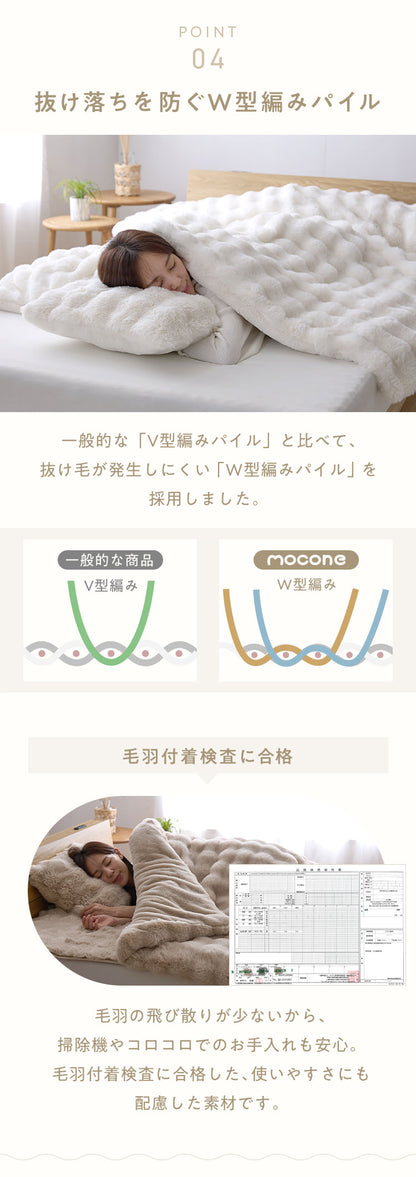 布団カバーにもなるもこもこ毛布 mocone シングル セミダブル ダブル 洗える 2枚合わせ 静電気防止 もこもこ ふわふわ ラビットファー フランネル 2WAY 毛布 ブランケット 掛け布団カバー 暖かい