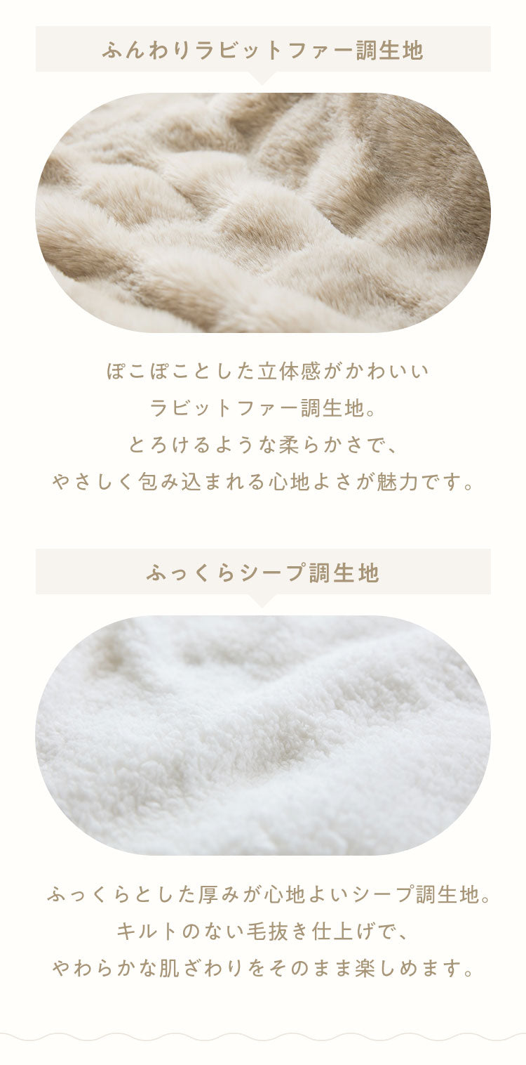 もこもここたつ布団 mocone 正方形 長方形 洗える 2枚合わせ 静電気防止 ラビットファー シープボア もこもこ ふわふわ かわいい あったか こたつ用掛け布団 185×185cm 185×235cm