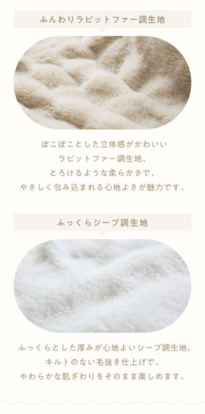 もこもここたつ布団 mocone 正方形 長方形 洗える 2枚合わせ 静電気防止 ラビットファー シープボア もこもこ ふわふわ かわいい あったか こたつ用掛け布団 185×185cm 185×235cm