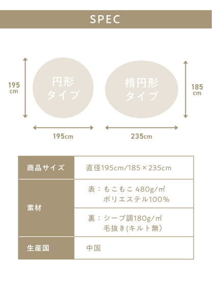 もこもここたつ布団 mocone 円形 楕円形 洗える 2枚合わせ 静電気防止 ラビットファー シープボア もこもこ ふわふわ ぽこぽこ おしゃれ あったか こたつ布団 楕円 直径195cm 185×235cm