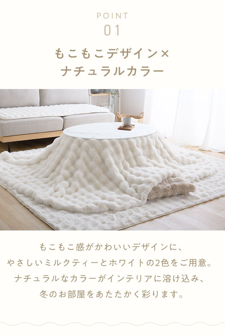 もこもここたつ布団 mocone 円形 楕円形 洗える 2枚合わせ 静電気防止 ラビットファー シープボア もこもこ ふわふわ ぽこぽこ おしゃれ あったか こたつ布団 楕円 直径195cm 185×235cm