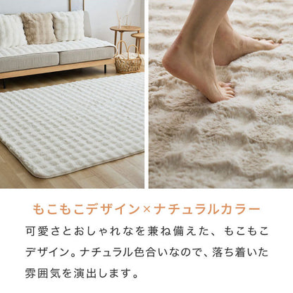 もこもこラグ mocone 正方形 長方形 洗える ホットカーペット対応 静電気防止 ラビットファー もこもこ ぽこぽこ 北欧 かわいい あったか フランネル カーペット 180×180cm 180×240cm