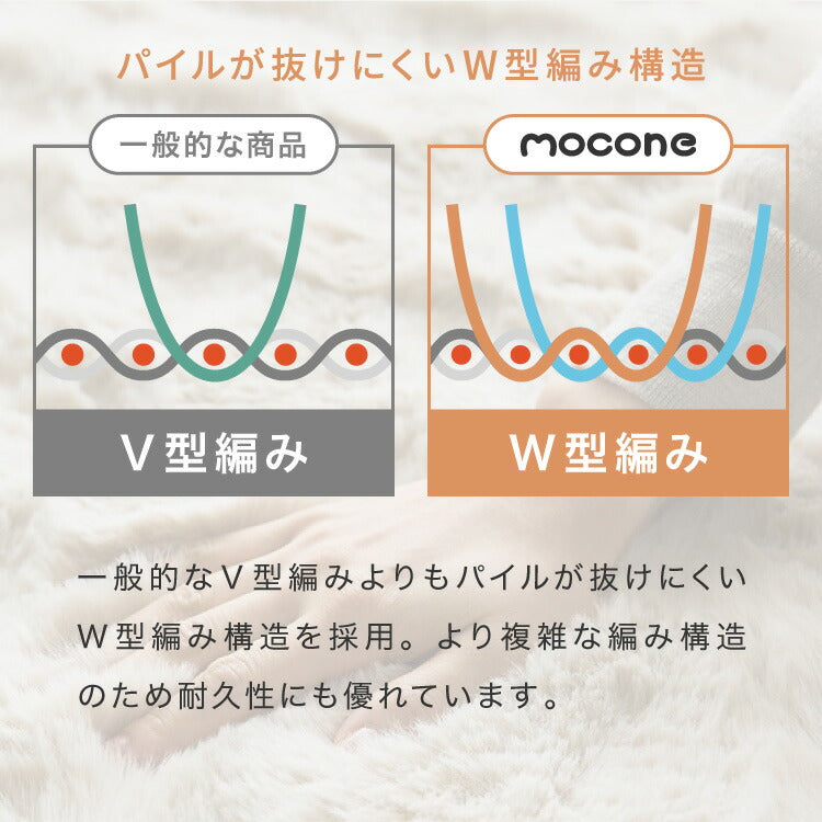 もこもこラグ mocone 正方形 長方形 洗える ホットカーペット対応 静電気防止 ラビットファー もこもこ ぽこぽこ 北欧 かわいい あったか フランネル カーペット 180×180cm 180×240cm