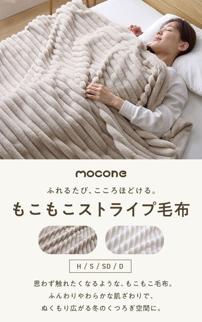もこもこストライプ毛布 mocone シングル セミダブル ダブル ハーフ 洗える 2枚合わせ 静電気防止 もこもこ ラビットファー ニューマイヤー 毛布 ブランケット モコネ