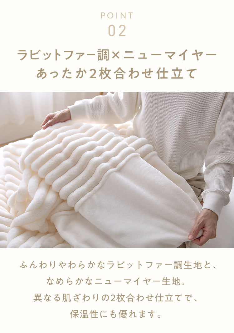 もこもこストライプ毛布 mocone シングル セミダブル ダブル ハーフ 洗える 2枚合わせ 静電気防止 もこもこ ラビットファー ニューマイヤー 毛布 ブランケット モコネ