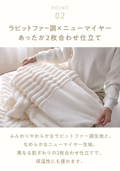 もこもこストライプ毛布 mocone シングル セミダブル ダブル ハーフ 洗える 2枚合わせ 静電気防止 もこもこ ラビットファー ニューマイヤー 毛布 ブランケット モコネ
