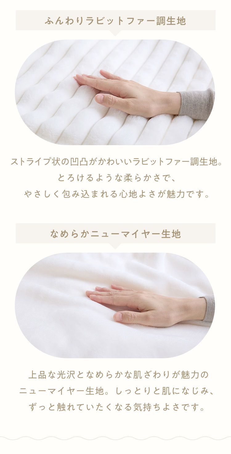 もこもこストライプ毛布 mocone シングル セミダブル ダブル ハーフ 洗える 2枚合わせ 静電気防止 もこもこ ラビットファー ニューマイヤー 毛布 ブランケット モコネ