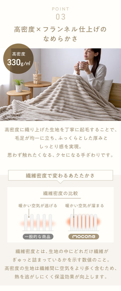もこもこストライプ毛布 mocone シングル セミダブル ダブル ハーフ 洗える 2枚合わせ 静電気防止 もこもこ ラビットファー ニューマイヤー 毛布 ブランケット モコネ