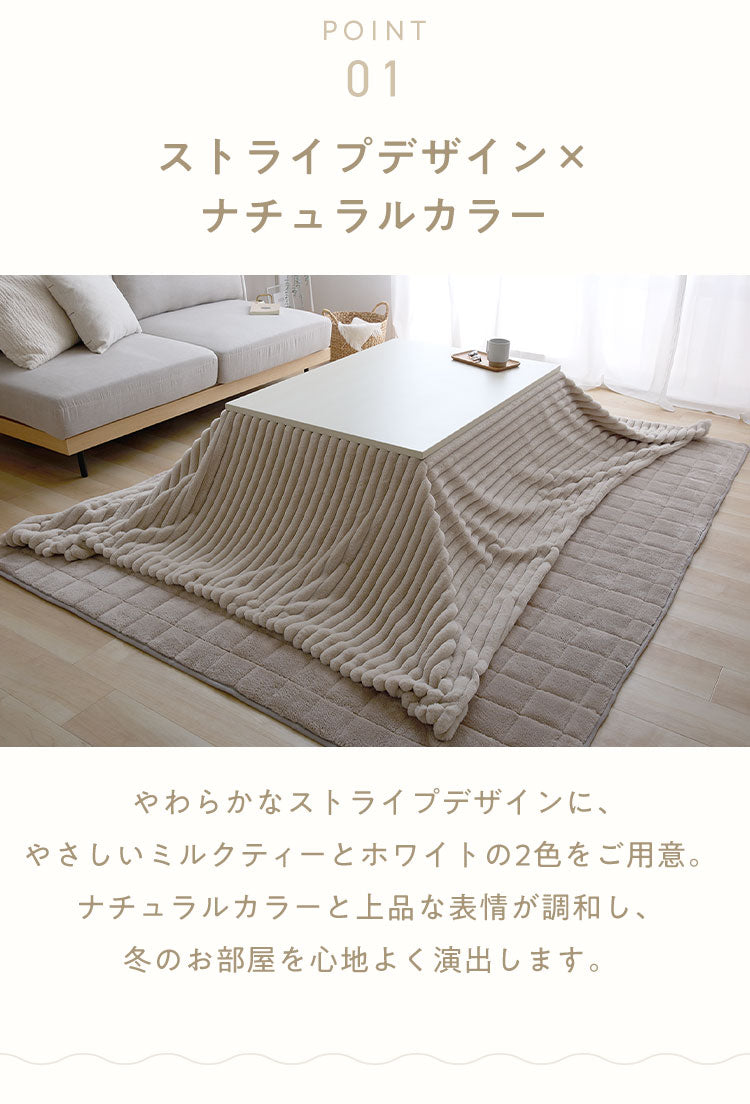 もこもこストライプこたつ布団 mocone 正方形 長方形 洗える 2枚合わせ 静電気防止 ラビットファー ニューマイヤー もこもこ ふわふわ 韓国 かわいい おしゃれ あったか こたつ布団 掛け布団 185×185cm 185×235cm
