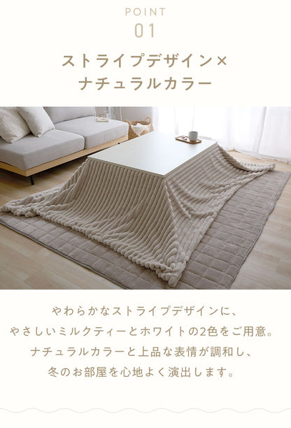 もこもこストライプこたつ布団 mocone 正方形 長方形 洗える 2枚合わせ 静電気防止 ラビットファー ニューマイヤー もこもこ ふわふわ 韓国 かわいい おしゃれ あったか こたつ布団 掛け布団 185×185cm 185×235cm