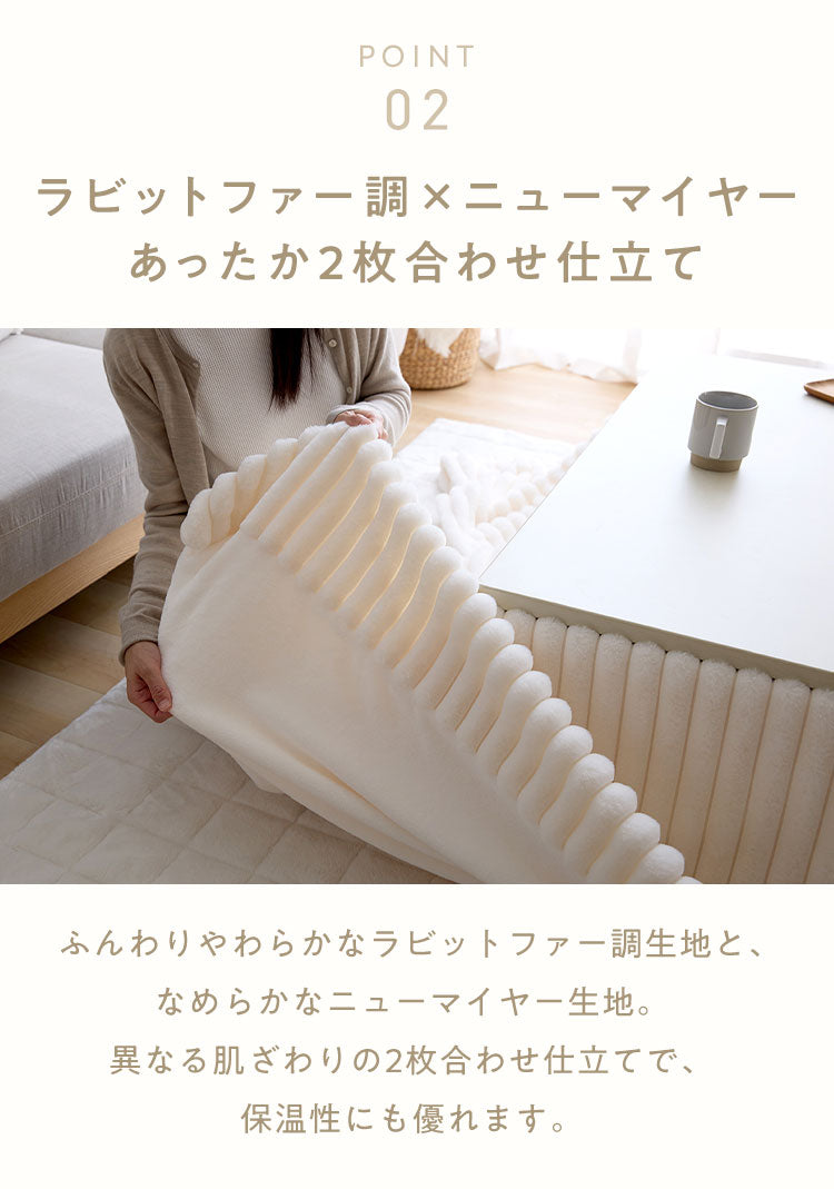 もこもこストライプこたつ布団 mocone 正方形 長方形 洗える 2枚合わせ 静電気防止 ラビットファー ニューマイヤー もこもこ ふわふわ 韓国 かわいい おしゃれ あったか こたつ布団 掛け布団 185×185cm 185×235cm