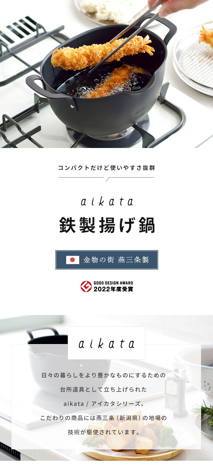 ヨシカワ aikata 鉄製揚げ鍋 日本製 燕三条 グッドデザイン賞受賞 コンパクト ガス火 IH対応 楕円 オーバル 深型 キッチン 揚げ物 一人暮らし 天ぷら鍋 揚げ鍋 鉄製 アイカタ PD3023 Yoshikawa