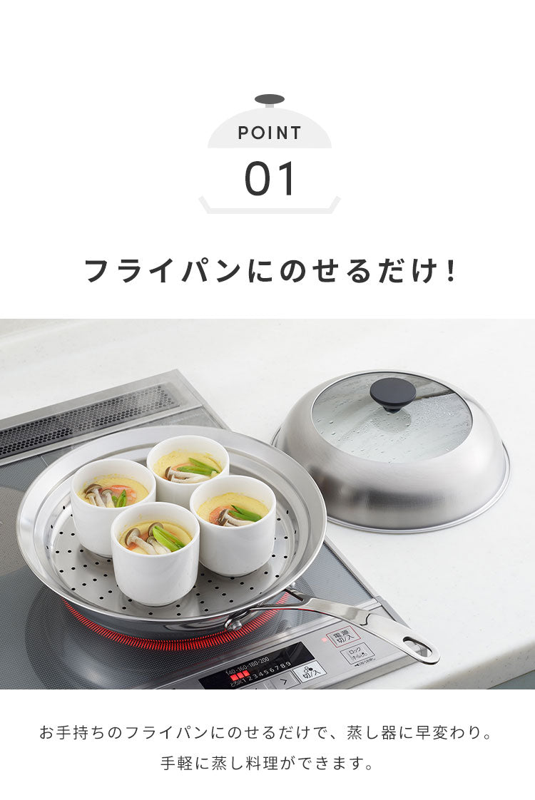 ヨシカワ 見える! フライパン用蒸し器 24~26cm用 のせるだけ 簡単蒸し料理 日本製 燕三条 ステンレス製 蒸しプレート ガラス蓋 ス –  Branchée Beauté