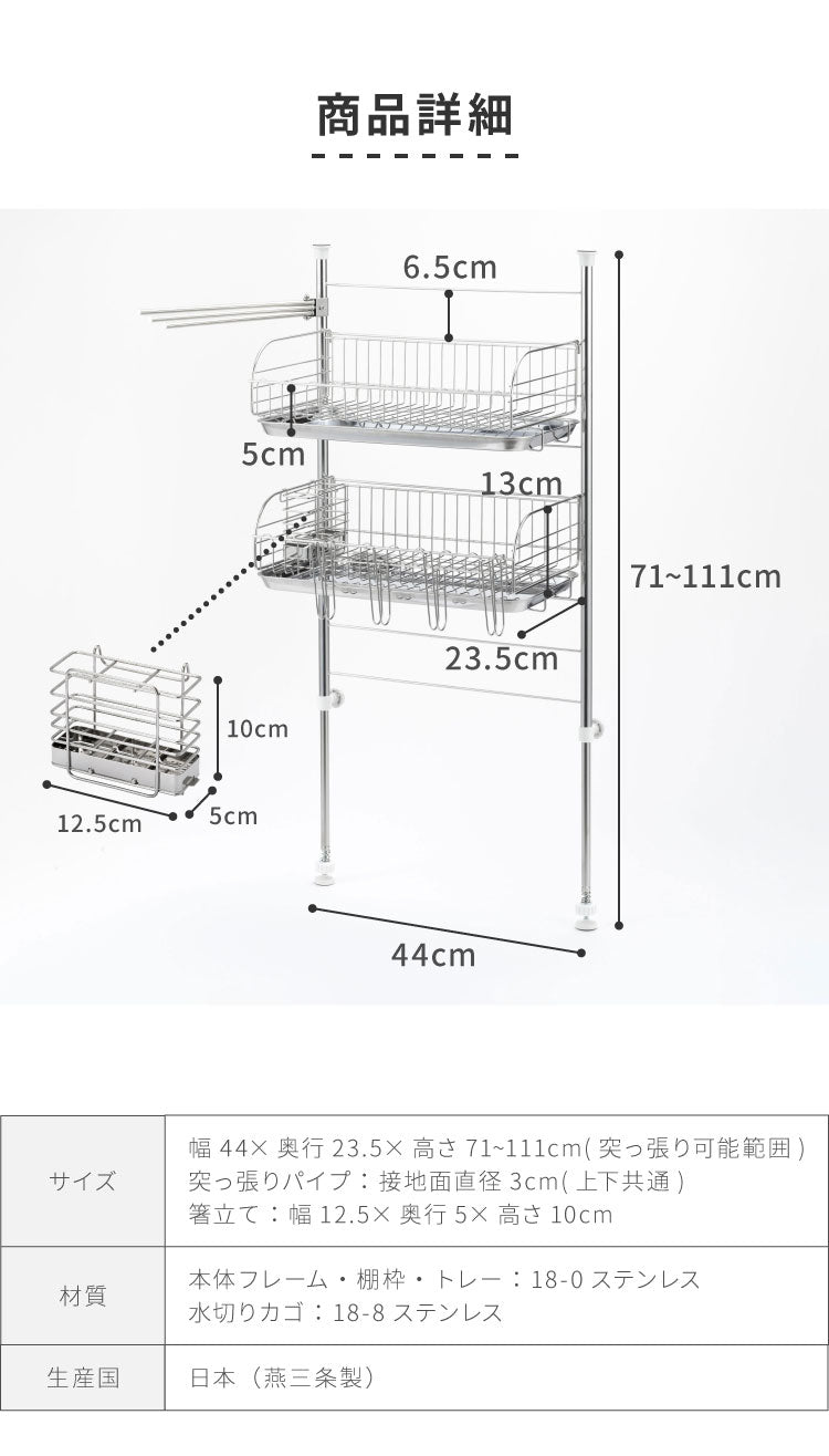 ヨシカワ 日本製 突っ張り 水切りラック 2段DX 4点セット 簡単設置 大容量 箸立て コップ立て タオル掛け付き 燕三条 ステンレス製 –  Branchée Beauté