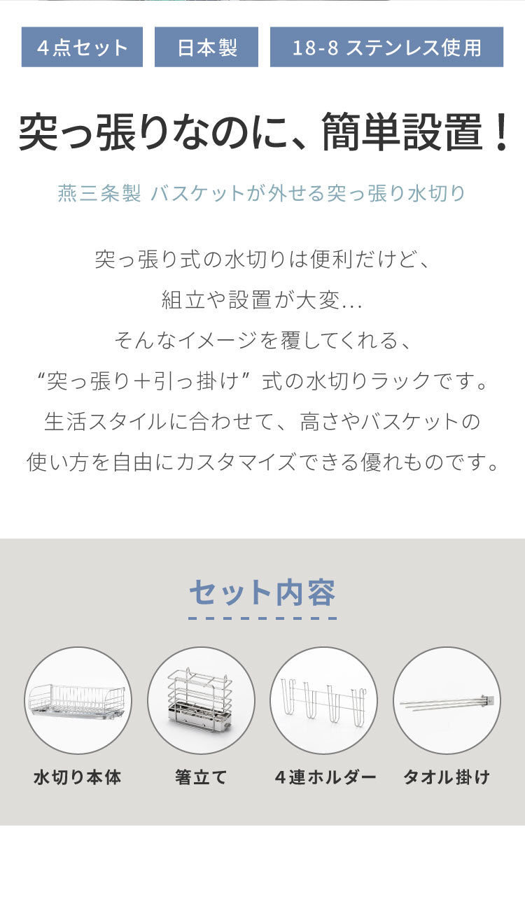 ヨシカワ 日本製 突っ張り 水切りラック 2段DX 4点セット 簡単設置 大容量 箸立て コップ立て タオル掛け付き 燕三条 ステンレス製 シンク上 つっぱり 水切りかご キッチン用品