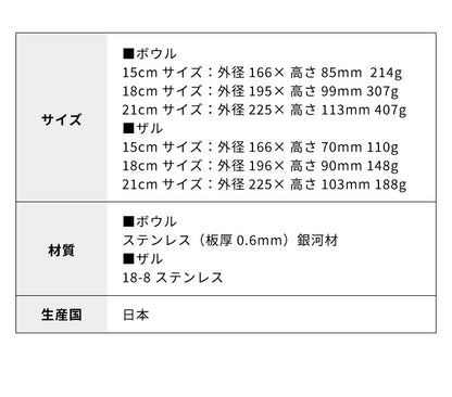 ヨシカワ 日本製 ステンレスボウル&ザル 6点セット 傷を防ぐ新素材 銀河材ステンレス使用 食洗機対応 燕三条 深型ボウル ざるセット