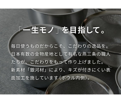 ヨシカワ 日本製 ステンレスボウル&ザル 6点セット 傷を防ぐ新素材 銀河材ステンレス使用 食洗機対応 燕三条 深型ボウル ざるセット