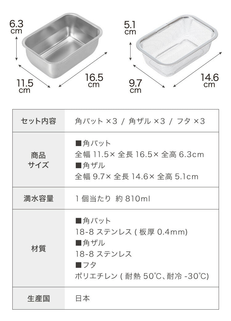 ヨシカワ 日本製 フタ付き 角バット&ザル 9点セット 深型 重ねて使える スタッキング 調理 保存容器 収納 燕三条 ステンレス 角型バット ざる