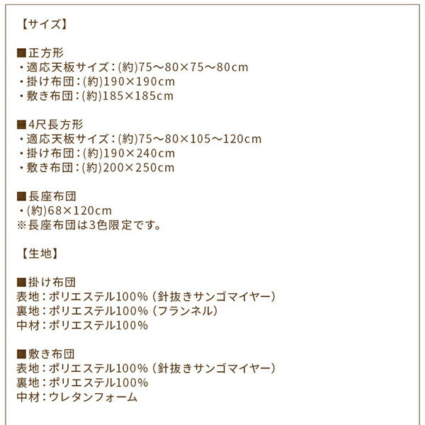 こたつ こたつ布団 おしゃれ とろけるフランネル裏地 丸洗いできるこたつ布団 こたつ用掛け布団単品 4尺長方形(80×120cm)天板対応(代引き不可)