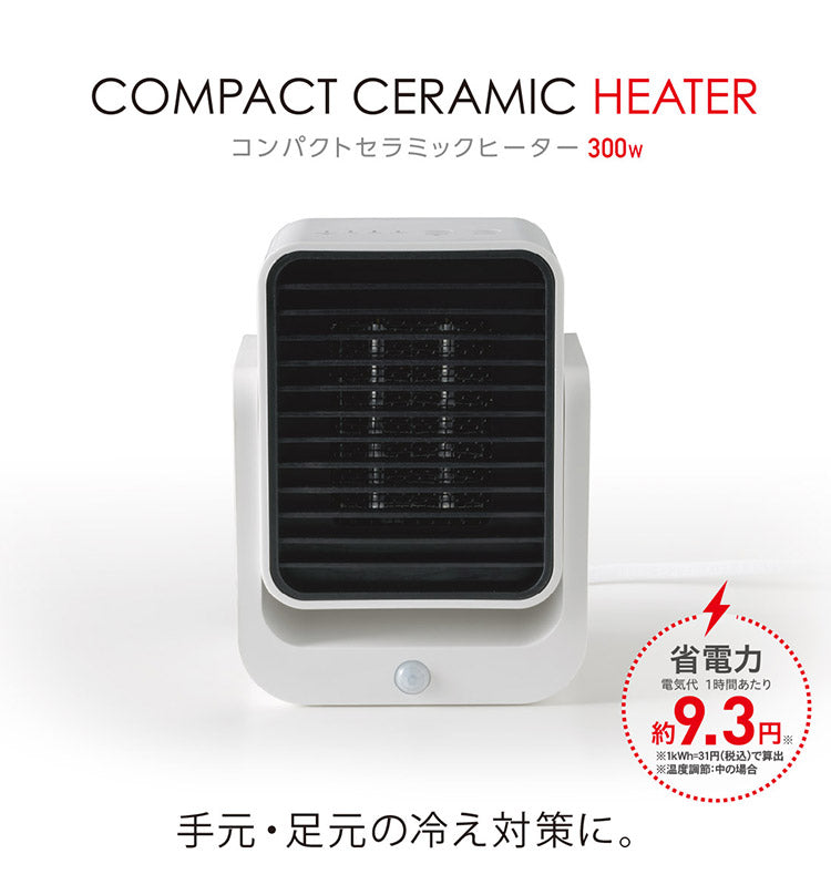 トップランド コンパクトセラミックヒーター 300W 卓上 コンパクト キャンプ 転倒時オフ 床置き 温度調節 持ち運び 角度調節 デスク 冬 暖房器具 暖房家電 暖かい SC-CH33