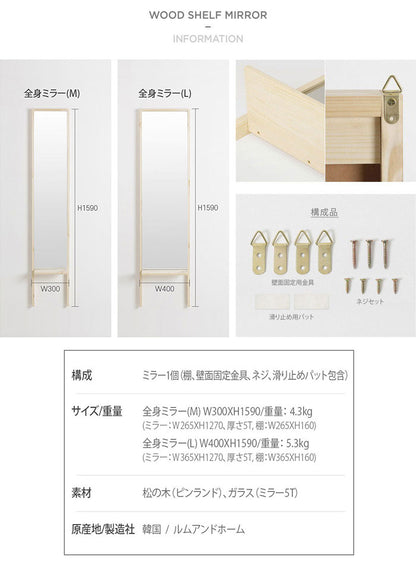 Roomnhome 棚付き 姿見 ミラー 全身 スタンドミラー 40×159×16.5cm 収納付 ドレッサー 化粧鏡 化粧ミラー 全身鏡 収納 原木 飛散防止 【公式販売店】(代引不可)