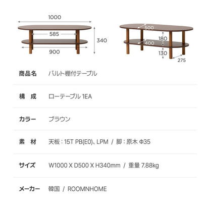 roomnhome センターテーブル バルト棚付テーブル 100cm 棚付きテーブル 引き出し付きテーブル センターテーブル テーブル ローテーブル リビングテーブル カフェテーブル コーヒーテーブル(代引不可)