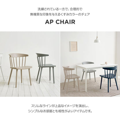 roomnhome ダイニングチェア AP CHAIR 椅子 背もたれ オフィスチェア モダン リビングチェア インテリアコーディネート おしゃれ リモートワーク ミニマル ワンルーム くすみカラー ベージュ グレー(代引不可)