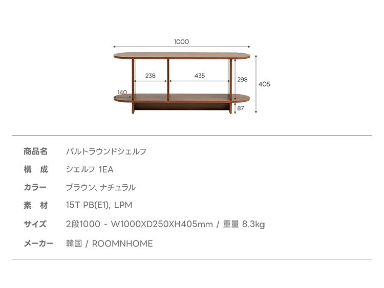 roomnhome バルトラウンドシェルフ ラック 2段 100cm ドレッサー 見せる収納 収納 サイドテーブル メイクスペース オープンラック デザインラック シェルフ スリム ディスプレイラック 本棚(代引不可)