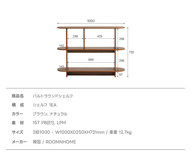 roomnhome バルトラウンドシェルフ ラック 3段 100cm ドレッサー 見せる収納 収納 サイドテーブル メイクスペース オープンラック デザインラック シェルフ スリム ディスプレイラック 本棚(代引不可)