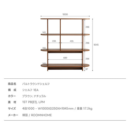 roomnhome バルトラウンドシェルフ ラック 4段 100cm ドレッサー 見せる収納 収納 サイドテーブル メイクスペース オープンラック デザインラック シェルフ スリム ディスプレイラック 本棚(代引不可)