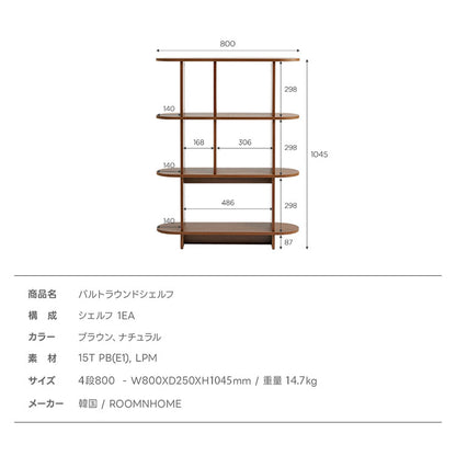 roomnhome バルトラウンドシェルフ ラック 4段 80cm ドレッサー 見せる収納 収納 サイドテーブル メイクスペース オープンラック デザインラック シェルフ スリム ディスプレイラック 本棚(代引不可)